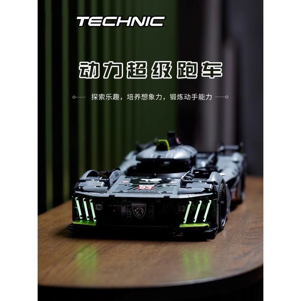 [อัตราการงอก 90%] เข้ากันได้กับ Lego สินค้าใหม่ Peugeot 9x8 Supercar Racing Car Matching Large Boy G