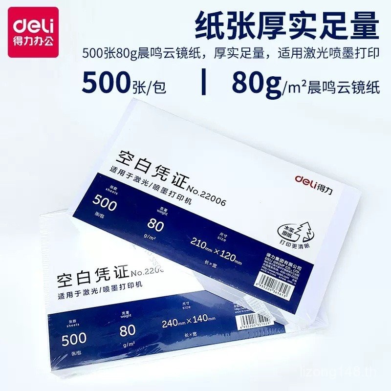 2200622005Printing White Paper Voucher 240x140mm Accounting Passin Blank Voucher Paper Needle Type D