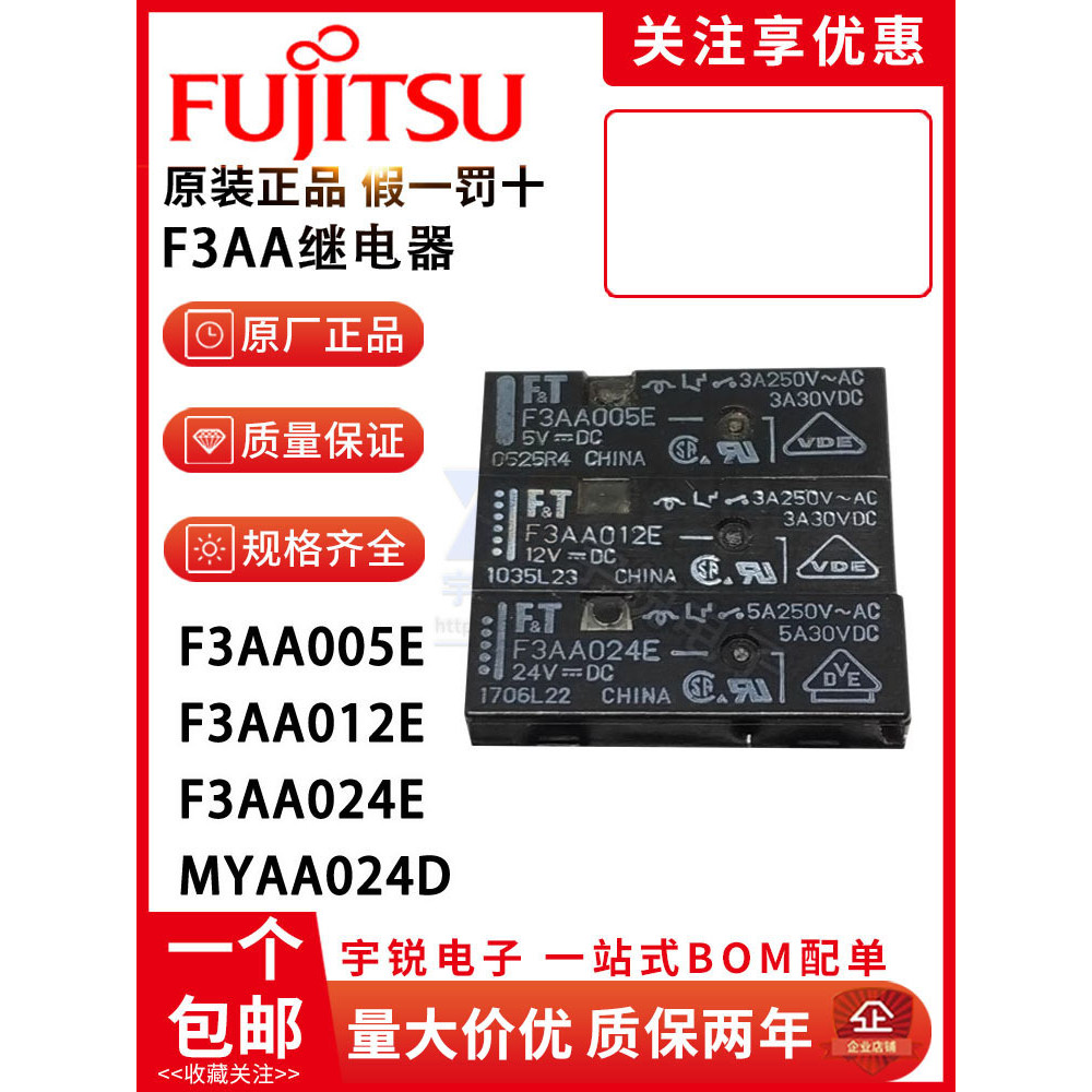 ฟูจิตสึรีเลย์แท้ F3AA005E F3AA012E F3AA024E MYAA024D MYAA012D