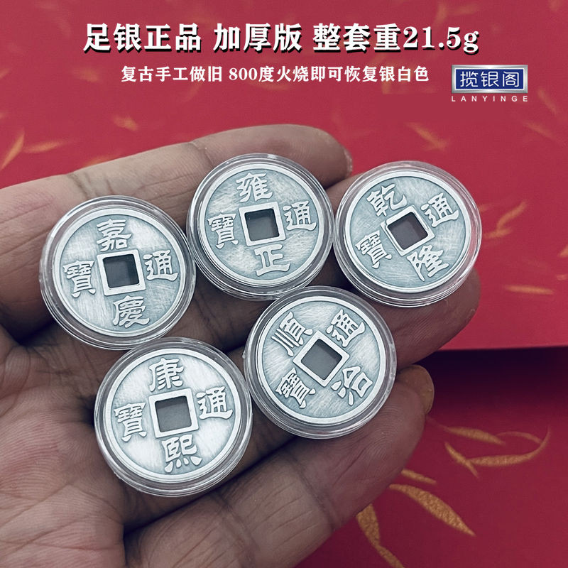 9999 Sterling Silver Five Emperors No Edition9999五银加厚版8.22