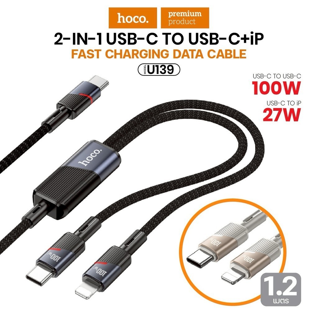 Hoco U139 สายชาร์จ ชาร์จเร็ว100W 2in1 (Type-C to Type-C / Light) Fast Charging DATA Cable