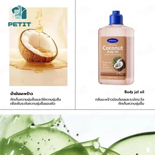 Body jel oil ออยล์บำรุงผิว แบบเนื้อเจล 260 ml