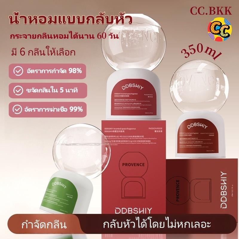 น้ำหอมห้อง350ml แบบกลับหัว ดีไซน์คว่ำ กำจัดกลิ่นและฆ่าเชื้อ น้ำหอมห้องสดชื่น กระจายกลิ่นยาวนาน60 วัน