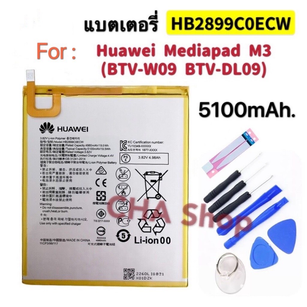 แบตเตอรี่ MediaPad M3 8.4 (BTV-W09 BTV-DL09)/ M5 8.4 (SHT-AL09/W09) / M5lite (8.0)/ T5(10.1) battery