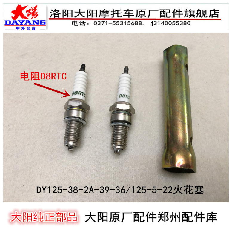 Dayang อุปกรณ์มอเตอร์ไซค์ DY125-2A-5-7K/125-38-39-36-22 หัวเทียนหัวฉีด D8