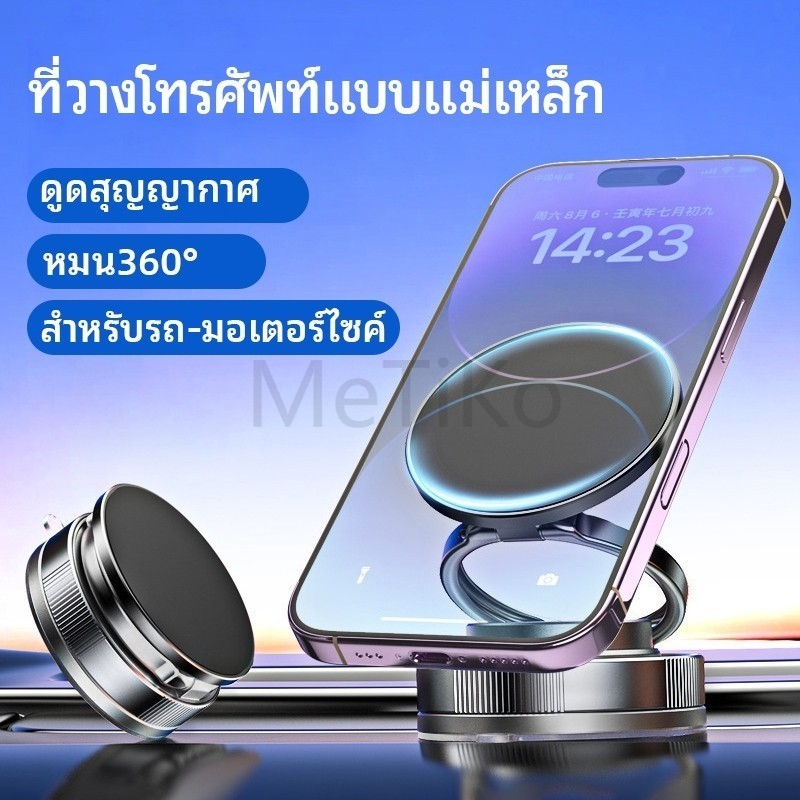 [🇹🇭พร้อมส่ง🎁]ที่วางโทรศัพท์มือถือในรถยนต์ I หมุนได้ 360°I แม่เหล็ก I พับได้  ที่วางโทรศัพท์มือถือในรถยนต์ใ Car Holder