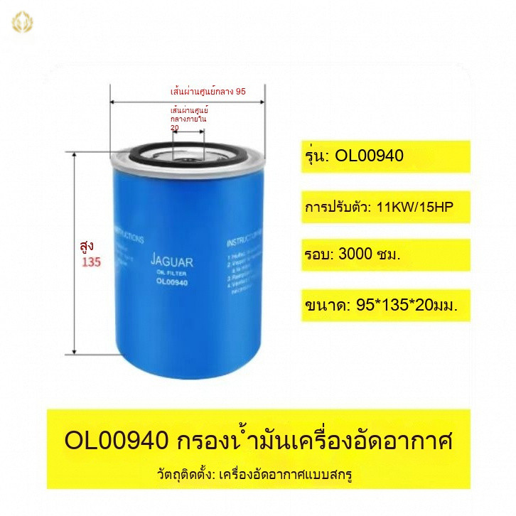 ตัวกรองน้ำมันสกรู OL00962/00940 ตัวกรองน้ำมันเครื่องอัดอากาศ OL0011102