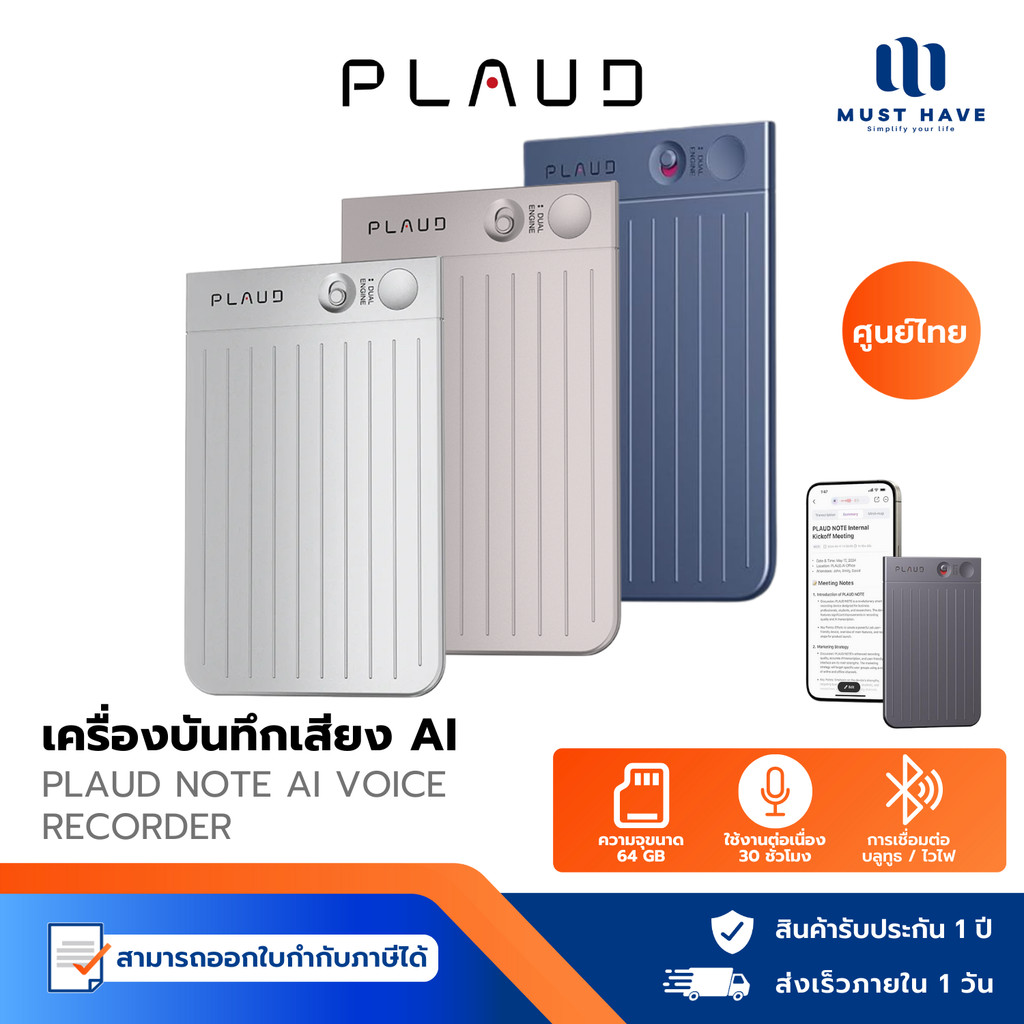 PLAUD NOTE AI เครื่องบันทึกเสียงการประชุม พร้อมเคสแม่เหล็ก อุปกรณ์จดบันทึก สรุปด้วย AI รับประกัน 1 ปี