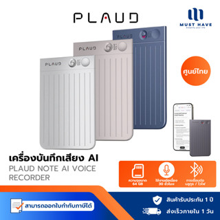 PLAUD NOTE AI เครื่องบันทึกเสียงการประชุม พร้อมเคสแม่เหล็ก อ…