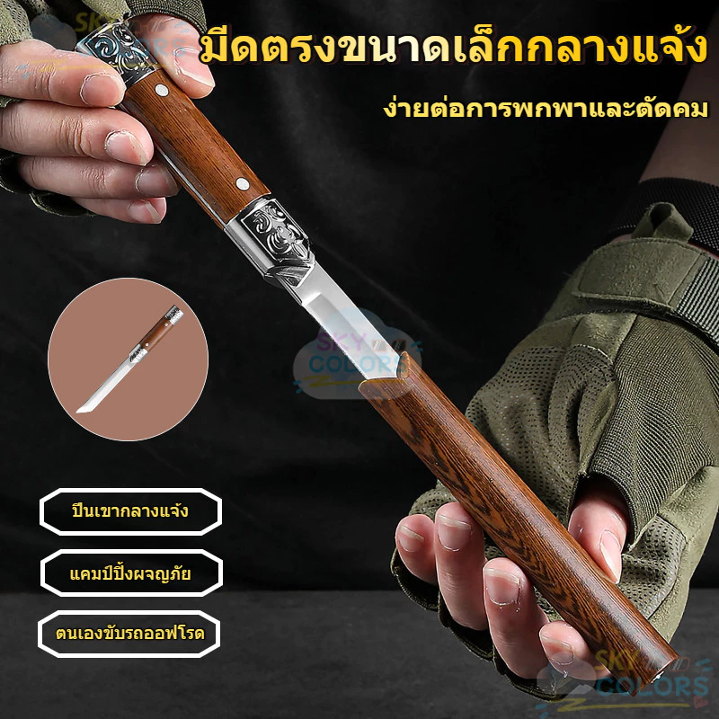 [ ซื้อ1 แถม 2 ] มีดทำครัว มีดอเนกประสงค์ พร้อมปลอกสวม ขนาด 4.3นิ้ว พกพาสะดวก มีดเล็ก ด้ามจับลายไม้ thumbnail 7