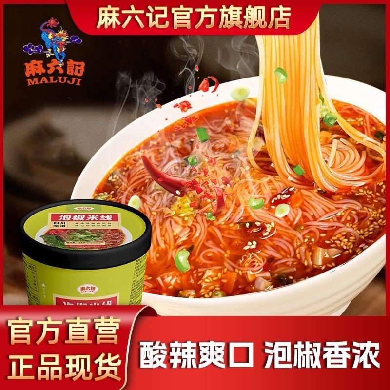Ma Liu Kee บะหมี่ข้าวพริกไทยดอง 134g * 4 บาร์เรลอาหารสําเร็จรูป No-Boil รสเสฉวนอุโมงค์ Night Snack ว