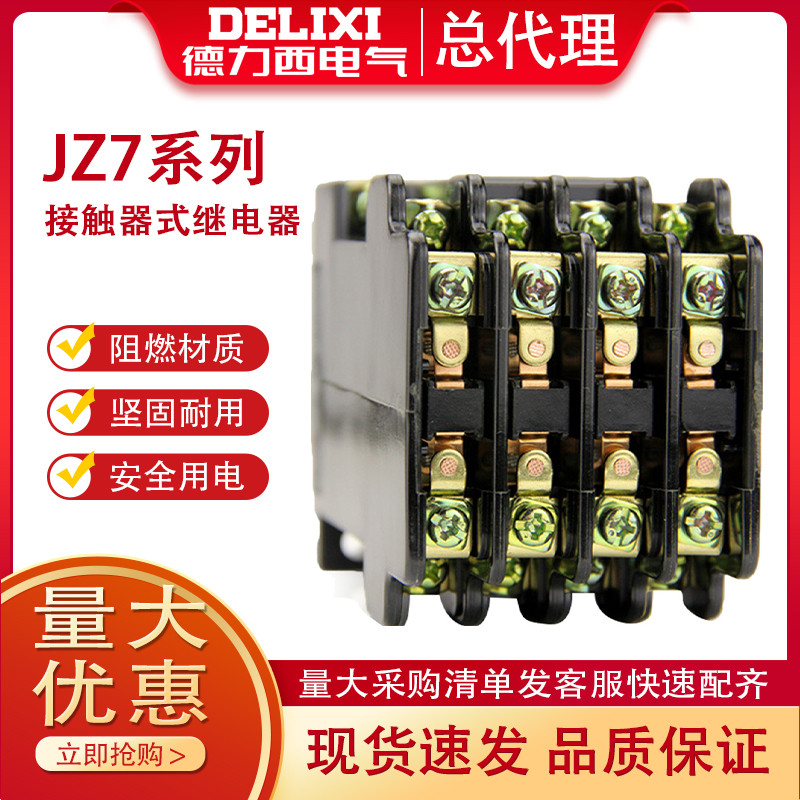 Delisi AC Contactor Type รีเลย์ระดับกลาง JZ7-44 Four Open Four Closed Contactor 220V 380V