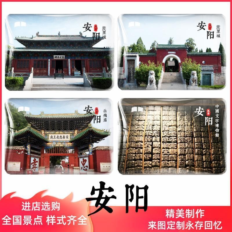 Henan Anyang Travel ตู้เย็นสติกเกอร์แก้วคริสตัลปราสาท Oracle Bone Stele Lin Yincheng Yue Fei Temple 