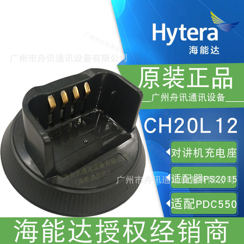 Hytera Walkie-Talkie Talkie pdc550 Charger Stand Charger CH20L12 แท่นชาร์จ hytera 2,000mA Original