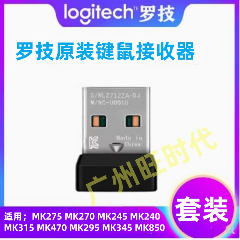 Logitech MK220/MK235/MK240/MK245MK315MK345 ฝาครอบเมาส์คีย์บอร์ดไร้สายตัวรับสัญญาณเดิม