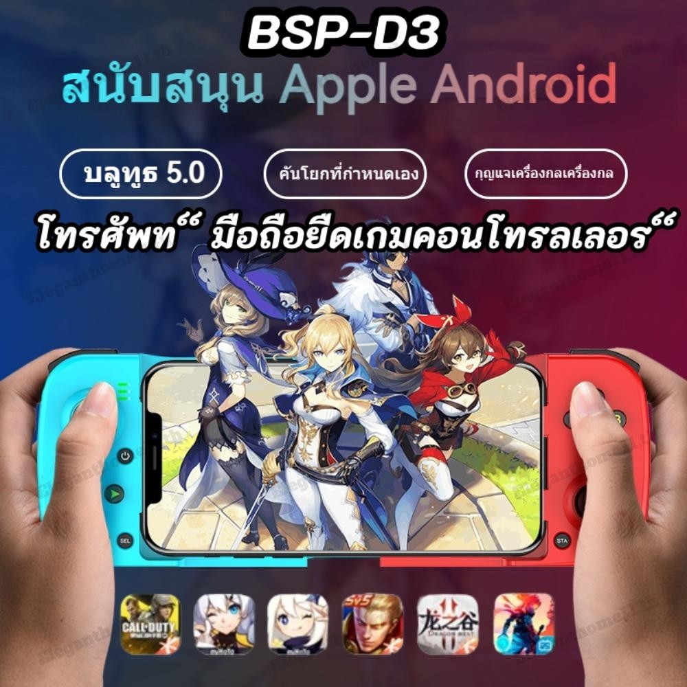 🚚สต็อกพร้อมในกรุงเทพ🚚 BSP-D3 โทรศัพท ์ มือถือยืดเกมคอนโทรลเลอร ์ จอยครอบจักรวาล V.4 จอย BSP-D3 รองรั