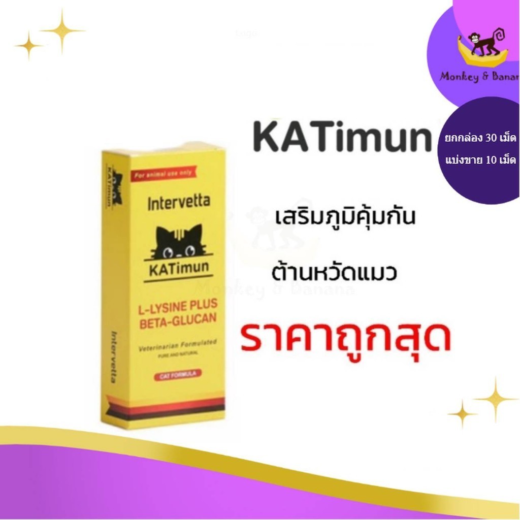 EXP 09/2027 L-Lysine plus KATimun อาหารเสริมภูมิคุ้มกันสำหรับแมว