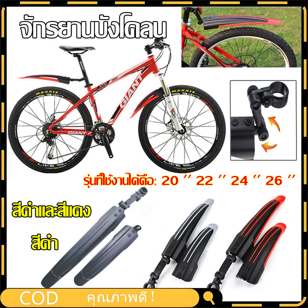 【COD】โคลนจักรยาน บังโคลนจับหลักอาน บังโคลนเสือภูเขา ไฮบริด bicycle mudguard บังโคลนจักรยานเสือภูเขา หน้า-หลัง