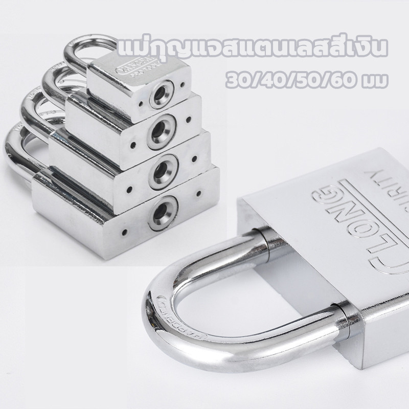 กุญแจล็อคบ้าน แม่กุญแจสแตนเลสสีเงิน 30/40/50/60 มม. ระบบล๊อคลูกปืน 2 ข้าง