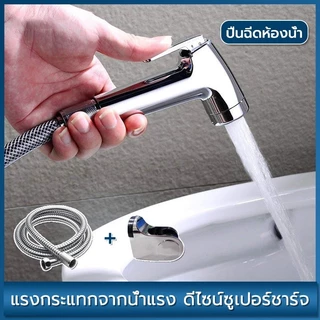 หัวฉีดชำระ สายฉีดก้น มีฝักบัว/ที่แขวน/ชุดสายฉีดชำระ ประหยัดน้ำ ที่ฉีดก้น ชุด
