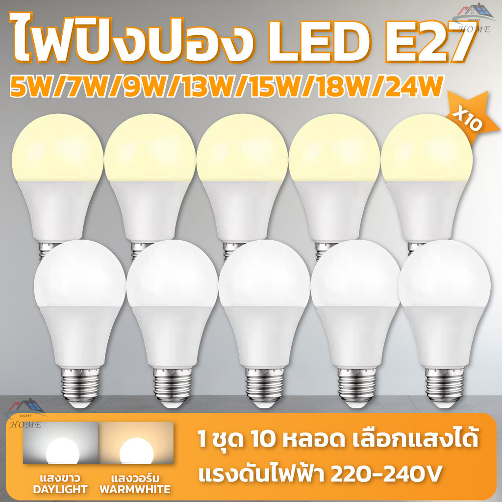 (10หลอด）หลอดไฟLED5W 7W 9W 13W 15W 18W 24W หลอดไฟประหยัดพลังงาน ใช้ขั้วE27 ไฟLED สว่างทั่วถึง กินไฟน้อย ใช้ไฟฟ้า220V