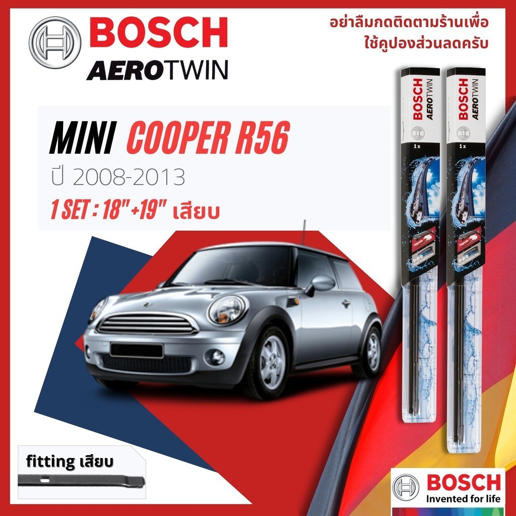 ใบปัดน้ำฝน คู่หน้า 18+19 (U) (C) Mini one,Cooper R56 year 2006-2013 มีหัวล็อก 2 แบบ  BOSCH Clear Advantage,Aero Twin ราคา ถูกที่สุด ดีลบีเคเค แกลเลอรีภาพที่ 2