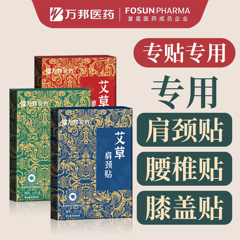 จุดเด่นของ 艾草贴 แฟชั่นบุรุษ贴 clavicle 防晒热贴腰 女士刷贴 男女通用 Wanbang Hanfang Ai Cao แพทช์ไหล่และคอแพทช์กระดู