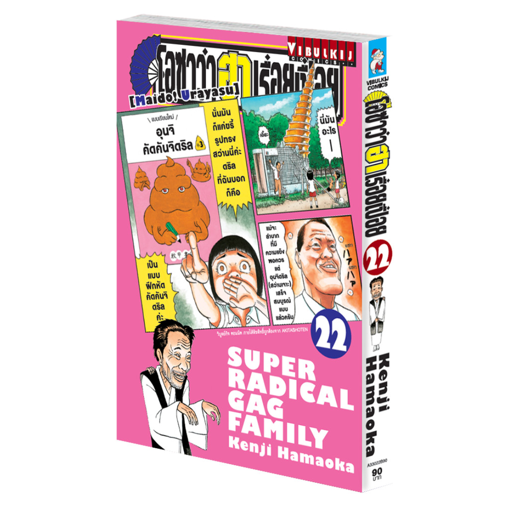 Vibulkij(วิบูลย์กิจ)" เรื่อง: โอซาว่า ฮาเรื่อยเปื่อย เล่ม: 22 แนวเรื่อง: ตลก ผู้แต่ง: KENJI HAMAOKA