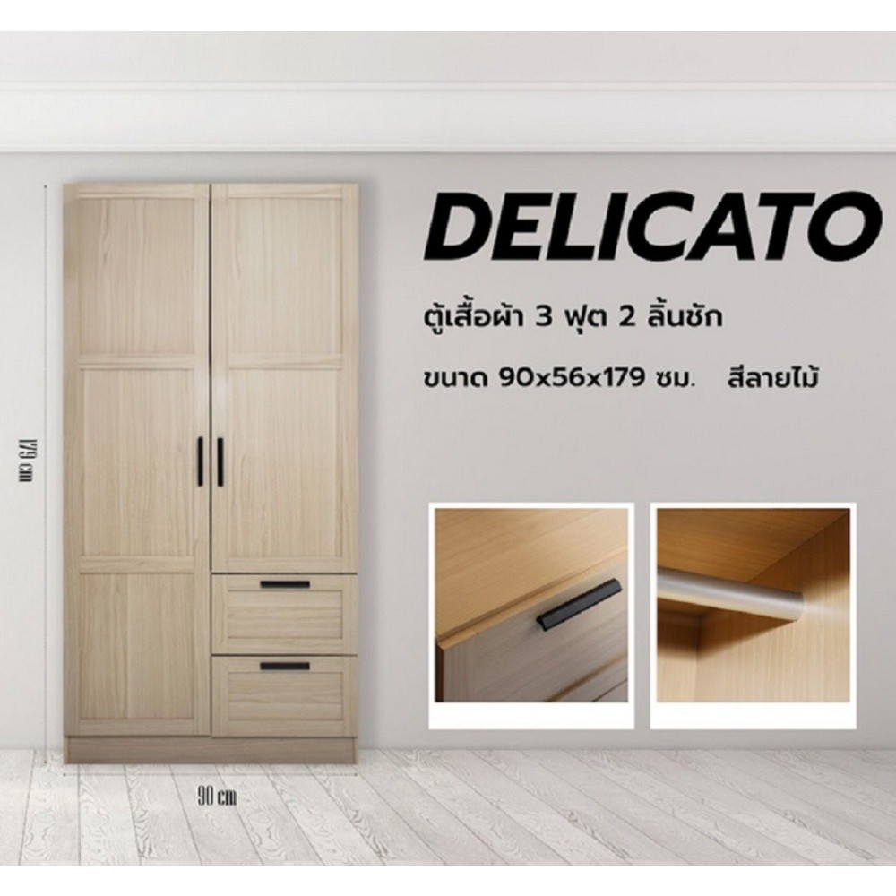 GlobalHouse DELICATO ตู้เสื้อผ้า 3 ฟุต 2 ลิ้นชัก รุ่นอแมนด้า  ขนาด 90x56x179 ซม. สีบีช สินค้าของแท้คุณภาพดี