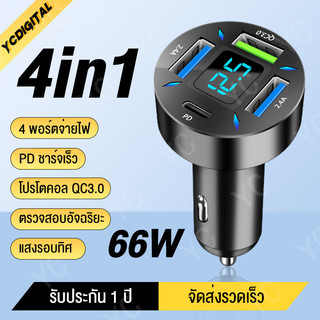 ที่ชาร์จแบตในรถ ที่ชาร์จโทรศัพท์ในรถยนต์ QC3.0 USB Car Charger Quick Charge 4in1รุ่น 66W