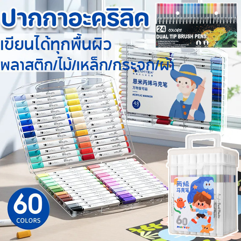 ปากกาอะคริลิค12สี/24สี/36สี/48สี/60สี ปากกา marker กันน้ำ เขียนได้ทุกพื้นผิว ปากกาเขียนแก้ว /พลาสติก/ไม้/เหล็ก/กระจก/ผ้า