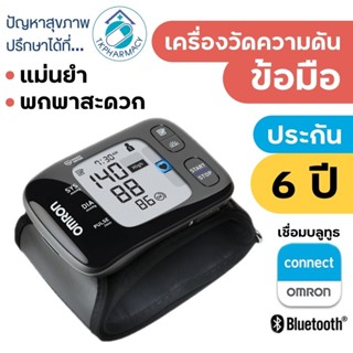 เครื่องวัดความดันข้อมือ เครื่องวัดความดัน Omron HEM-6232T