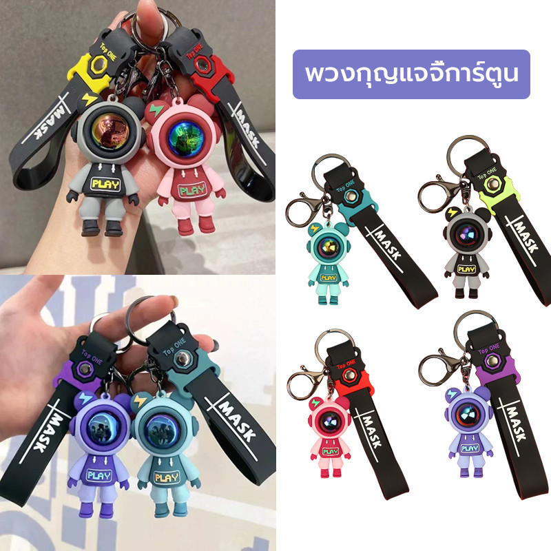 🔥พร้อมส่ง🔥พวงกุญแจลายการ์ตูน พวงกุญแจ จี้การ์ตูนหมีน่ารัก สําหรับตกแต่งกระเป๋า