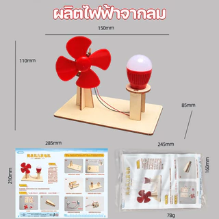 เครื่องกําเนิดไฟฟ้า ทําเอง กังหันลมแปลงเป็นพลังงานไฟฟ้าของเล่นไม้การทดลองทางวิทยาศาสตร์ทางกายภาพ