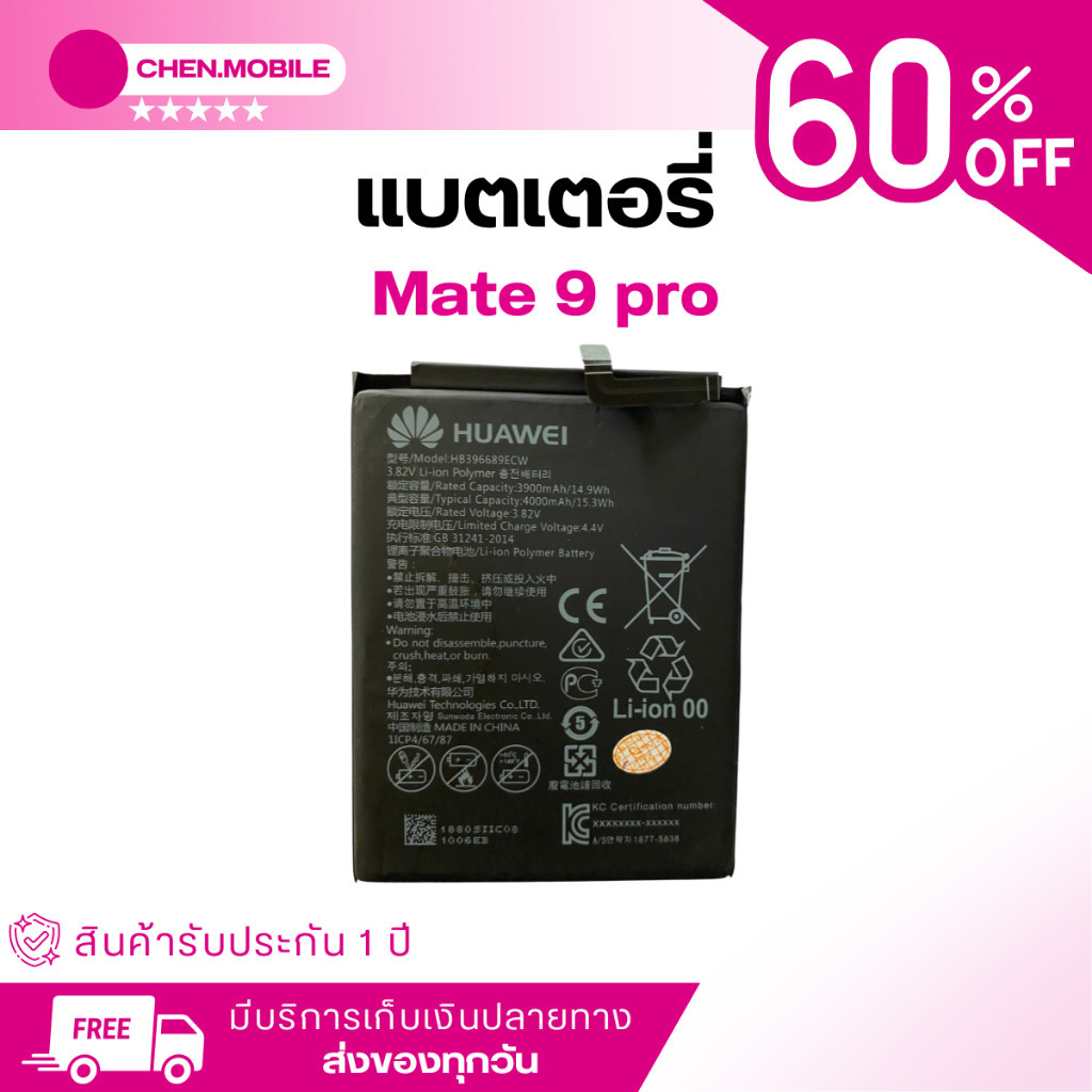 แบตเตอรี่ Huawei Mate 9 pro / Huawei Mate 9 pro |HB396689ECW ประกัน 3เดือน พร้อมส่ง ฟรีเครื่องมือ