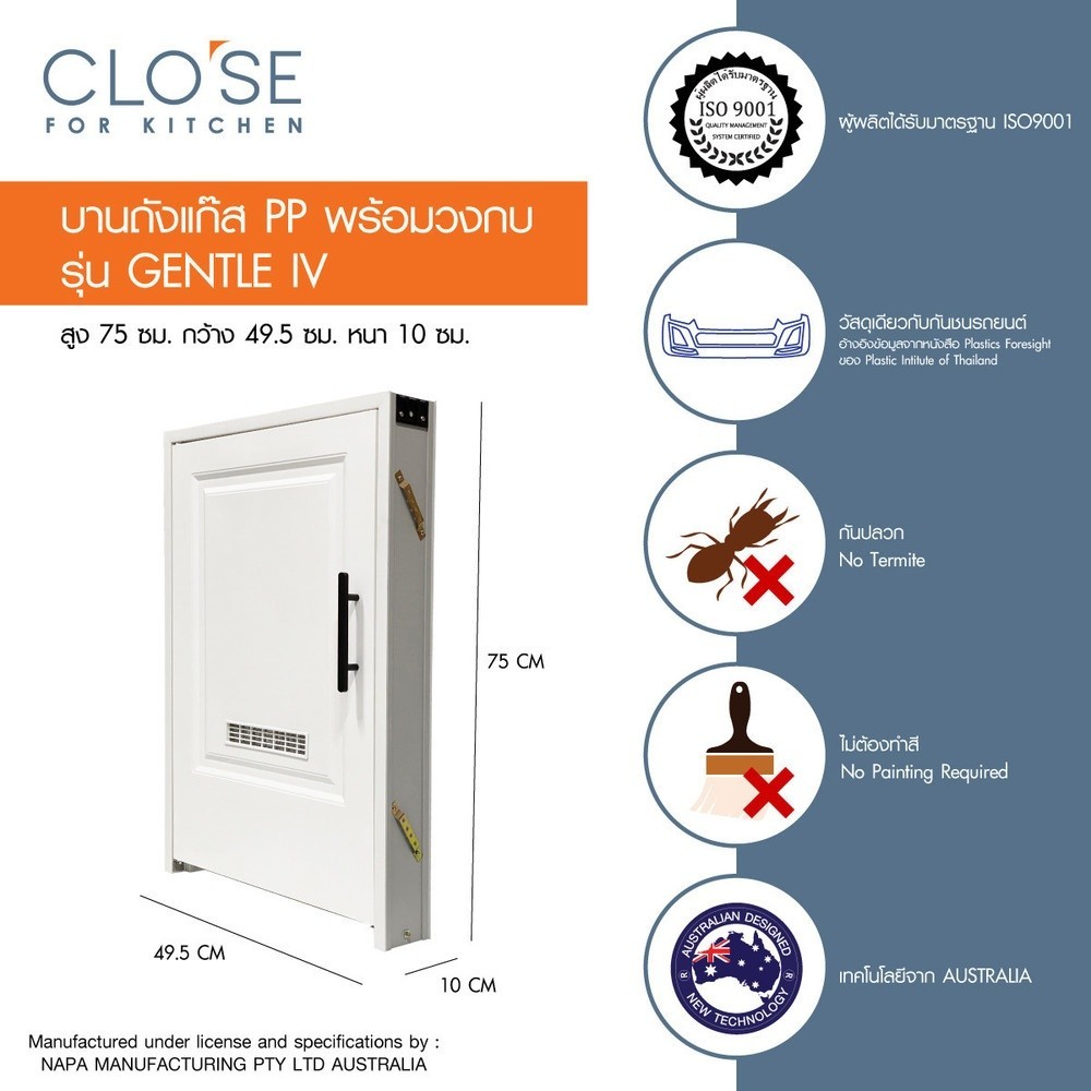 LOCAL789 CLOSE บานถังแก๊ส GENTLE lV สีขาว 49.5x10x75ซม. ร้านอยู่ในไทย