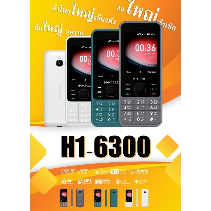 โทรศัพท์ มือถือปุ่มกด 4G รุ่นใหม่ m-horse รุ่น H1-6300 ราคาถูก แบตอึด เสียงดัง จอสี ปุ่มกดใหญ่ ประกัน1ปี