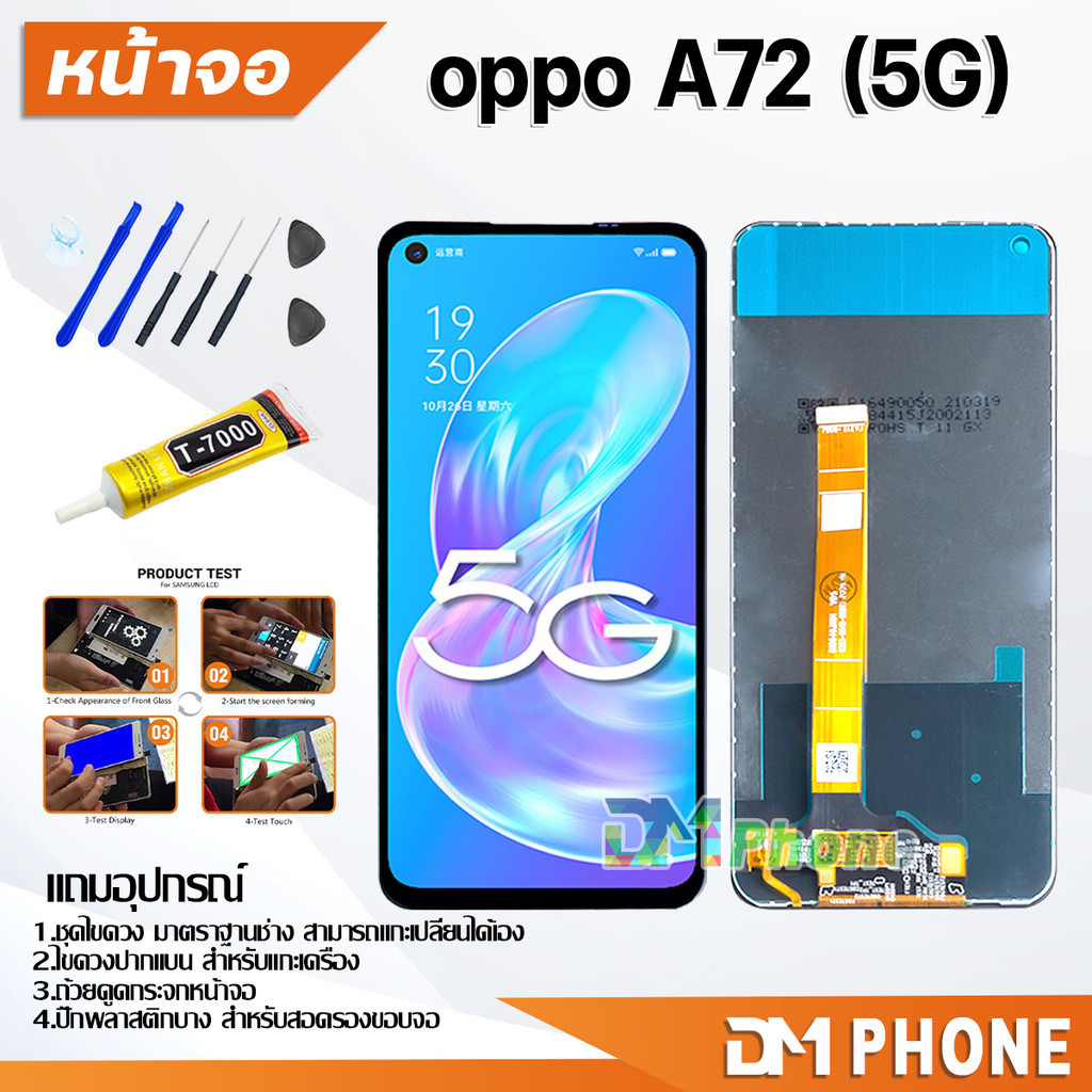 DM Phone หน้าจอ oppo A72 5G อะไหล่ อะไหล่มือถือ LCD จอพร้อมทัชสกรีน ออปโป้ A72(5G)