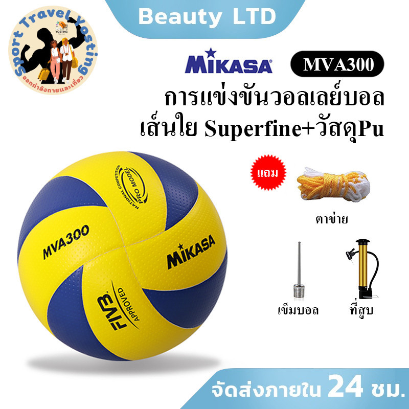 วอลเลย์บอล FIVB Official Original Mikasa MVA300 ลูกวอลเลย์บอล ไซส์5_Sport Travel Yosting