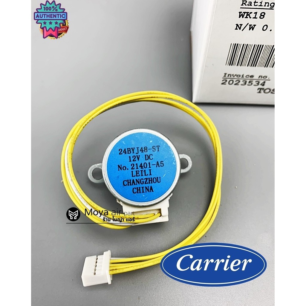 มอเตอร์สวิง แคเรีย Carrier แท้! รหัส 43T21478 แอร์แคเรีย  24BYJ48-ST  มอเตอร์านสวิงแคเรีย ตรงรุ่น 42