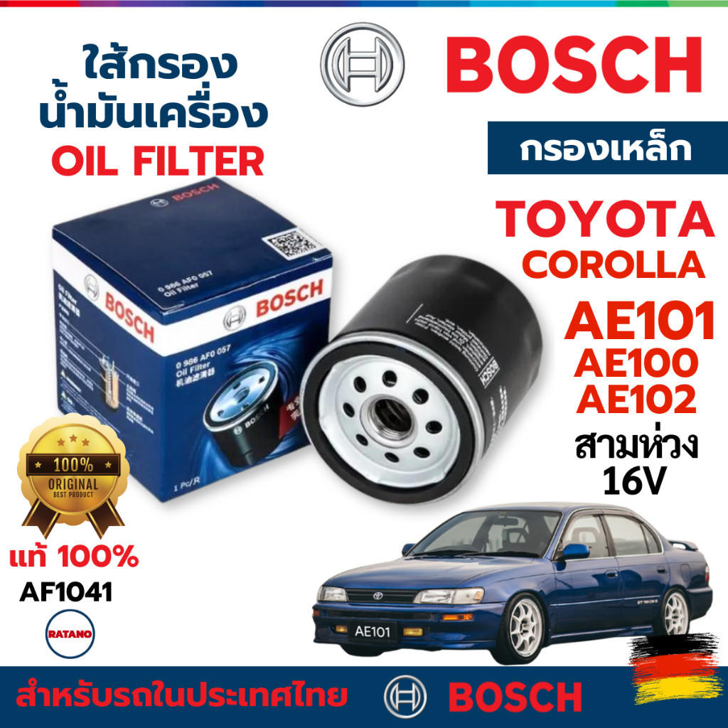 LOTใหม่*กรองน้ำมันเครื่อง BOSCH สำหรับ TOYOTA COROLLA AE100 AE101 AE102 สามห่วง 1992-1995 แท้ 100%