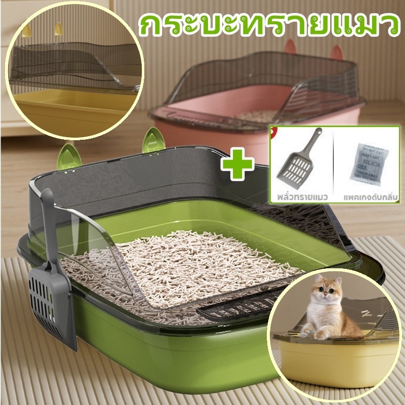 กระบะทรายแมว รุ่นขอบสูงมีตะแกรงดักทราย ห้องน้ำแมว และยาดับกลิ่น และพลั่ว