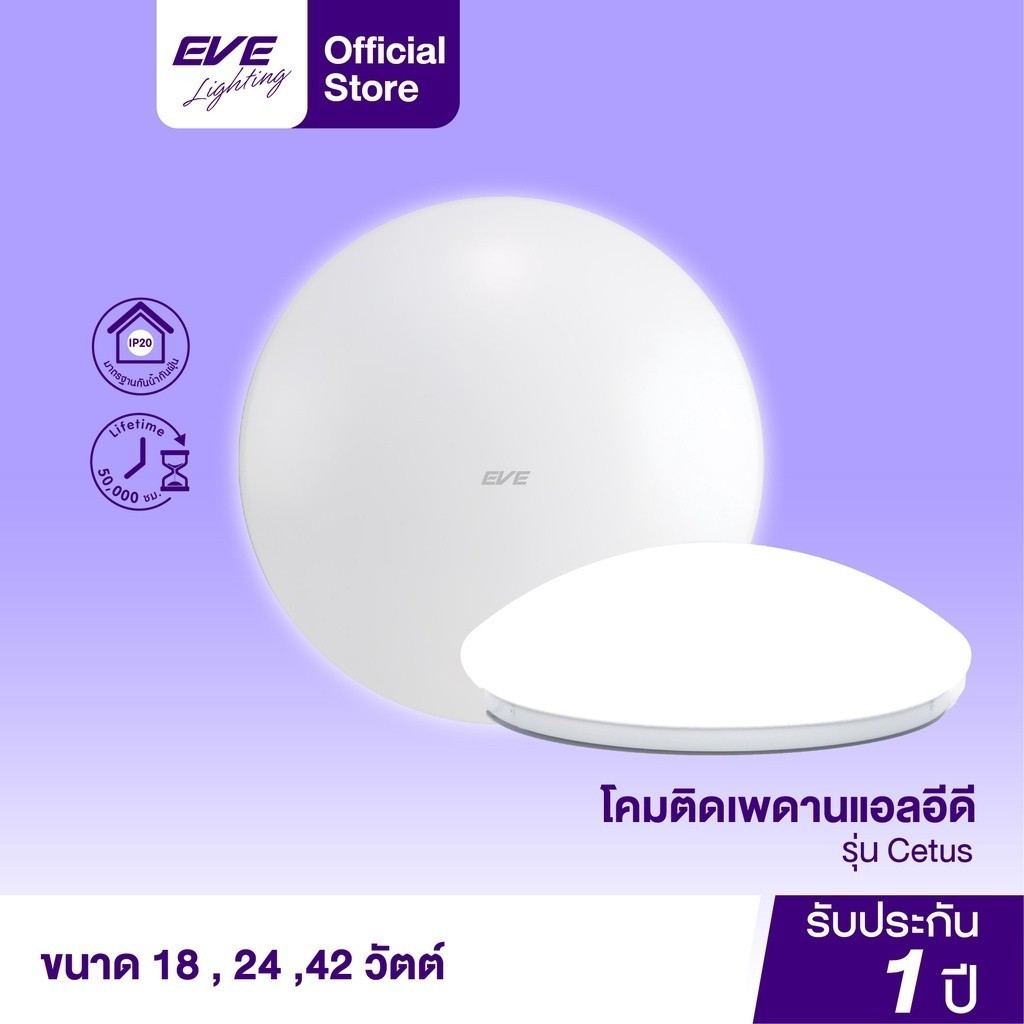 โคมไฟติดเพดาน โป้ะไฟ นีออนกลม ชุดแผงแอลอีดี โคมซาลาเปา รุ่น Cetus ขนาด 18W 24W 42W แสงขาว แสงเหลือง