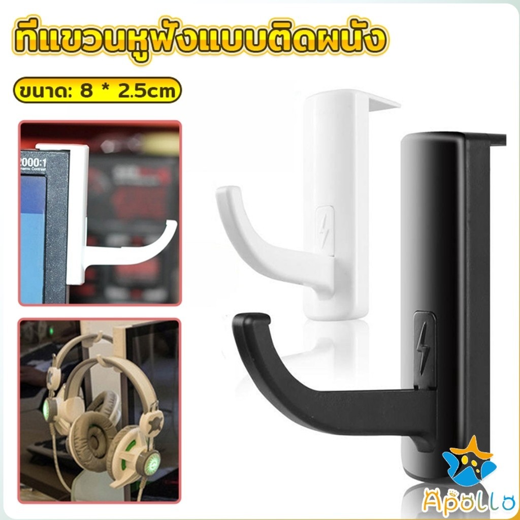 Apollo ตะขอแขวนแบบพลาสติก สําหรับติดโต๊ะคอมพิวเตอร์ โต๊ะทำงาน ตะขออเนกประสงค์ Earphone hook
