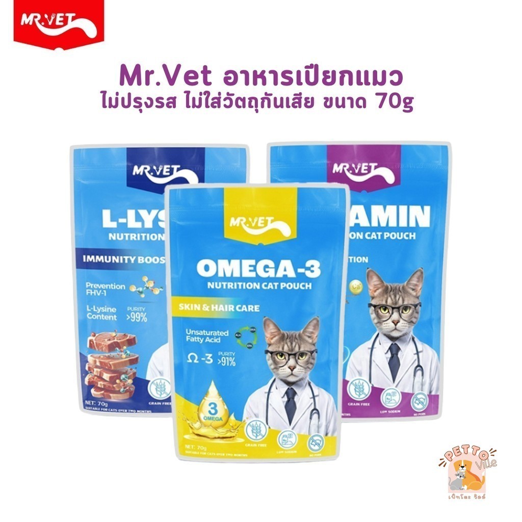 MRVET อาหารเปียกแมว โปรตีนสูง ไม่ปรุงรส ไม่ใส่วัตถุกันเสีย ขนาด 70 กรัม