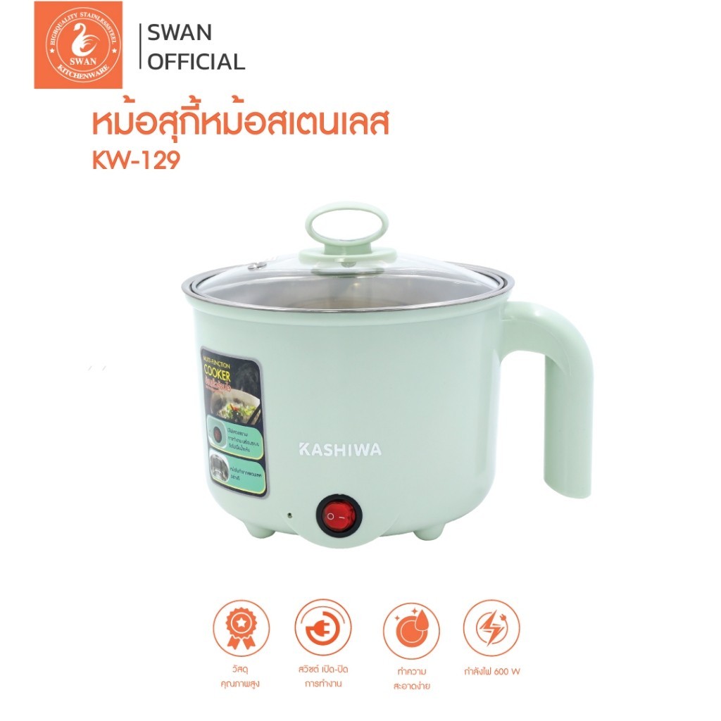หม้อสุกี้ KASHIWA หม้อต้มอเนกประสงค์ รุ่น KW-129 หม้อไฟฟ้า