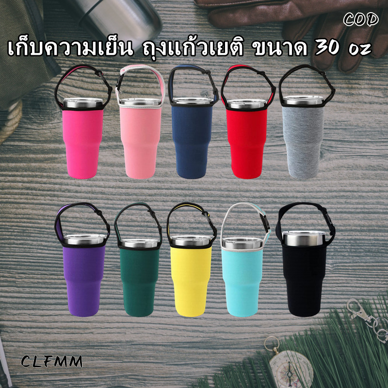 【COD】ถุง กระเป๋าใส่แก้ว เก็บความเย็น ถุงแก้วเยติ ขนาด 30oz AG2421