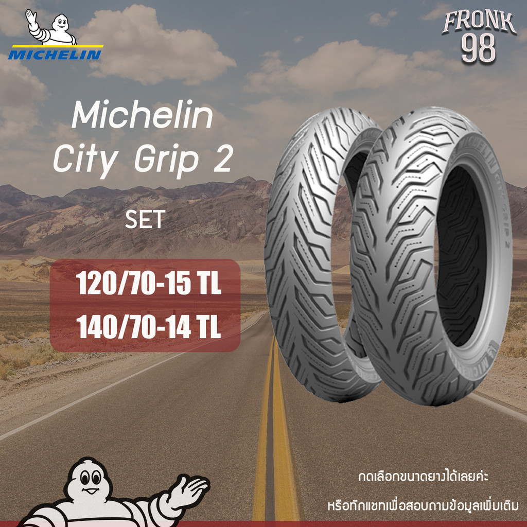 Michelin City Grip 2 (TL) 120/70-15+140/70-14 ยางมอเตอร์ไซด์ : XMAX , FORZA