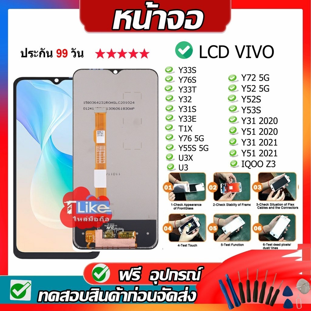 หน้าจอ LCD Y33S/Y55S 5G/Y76S/Y72 5G/Y52 5G/Y52S/Y53S Y31 2020/Y51 2020/U3X/U3 Y31 2021/Y51 2021