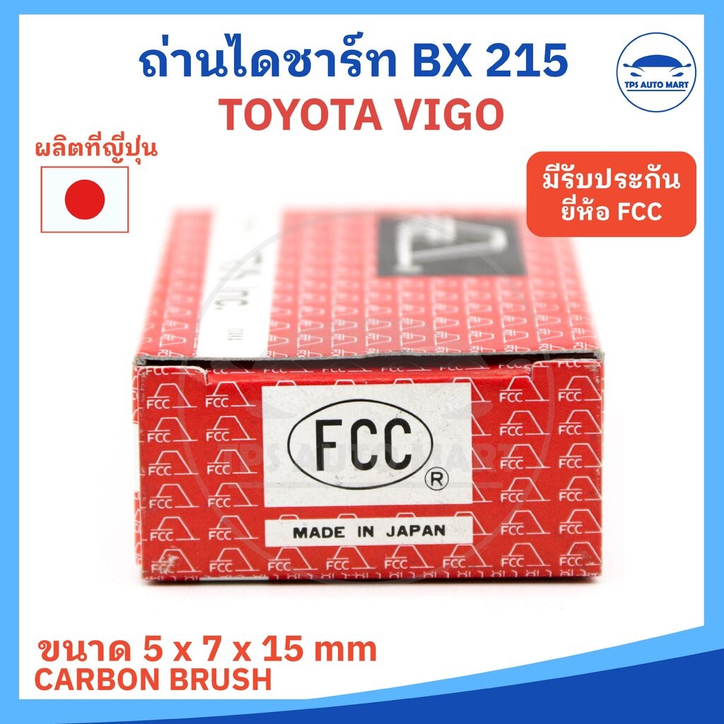 (ยี่ห้อ FCC ของญี่ปุ่น) ถ่านไดชาร์ท TOYOTA VIGO , ALTIS , VIOS, YARIS รหัส JNDX-37A หรือ BX-215 ขนาด 5 X 7 X 15 mm ( ... - รูปที่ 3